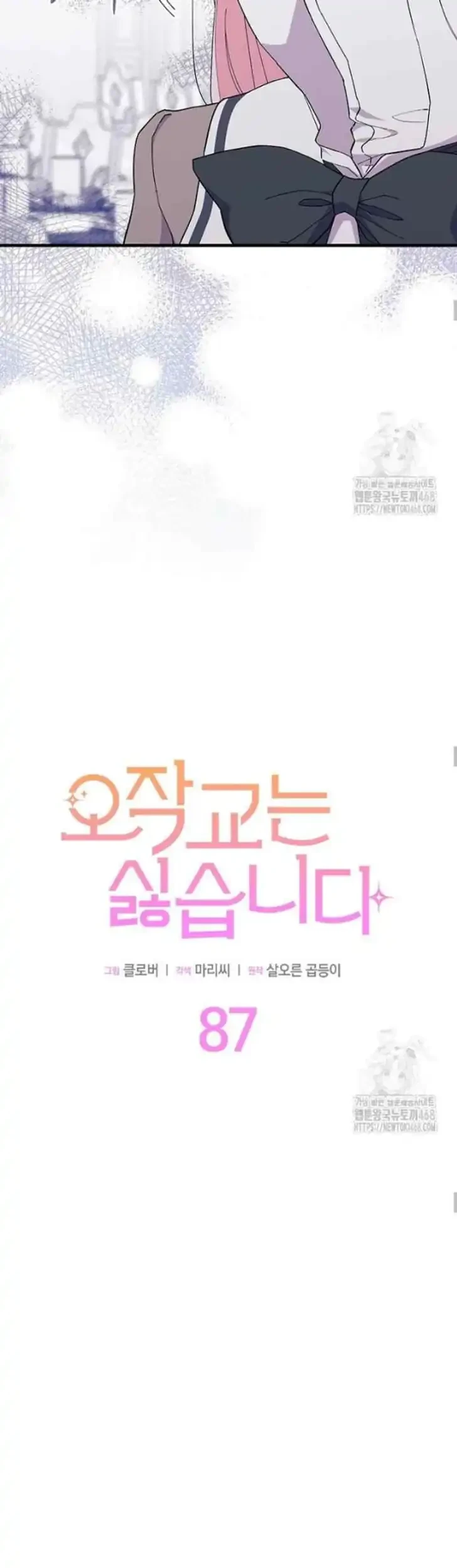I Dont Want To Play Matchmaker Chapter 87 Halaman 17