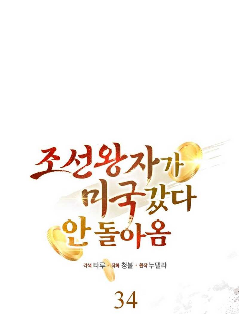 The Joseon Prince Who Went To America And Never Returned Chapter 34 Halaman 20
