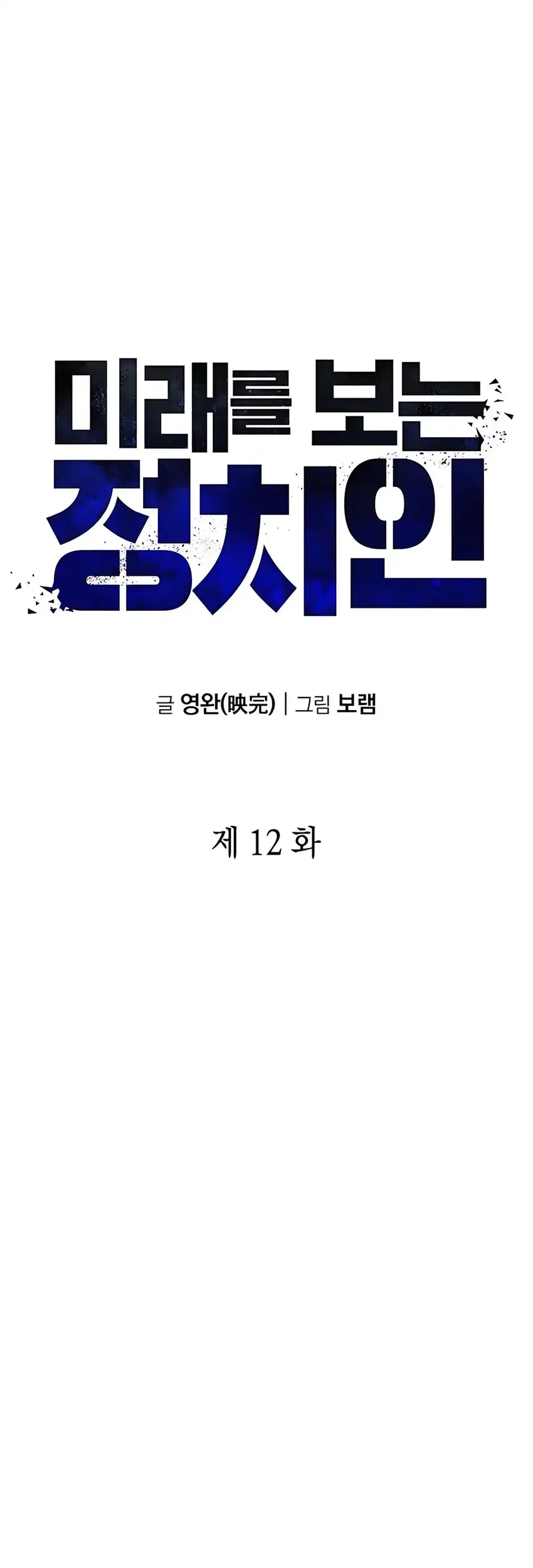 Foresighting Politician The Politician Who Can See The Future Chapter 12 Halaman 28