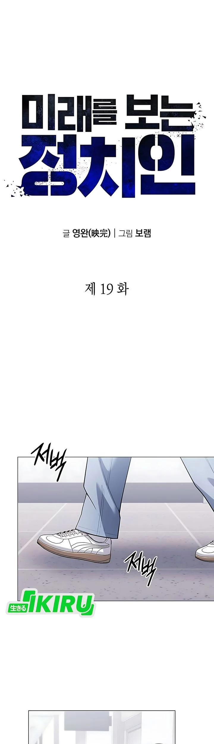 Foresighting Politician The Politician Who Can See The Future Chapter 19 Halaman 23