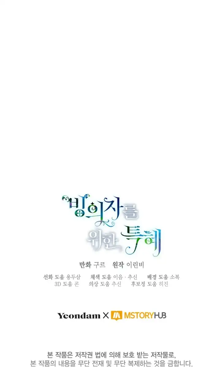 A Transmigrators Privilege Chapter 117 Halaman 49