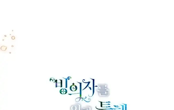 A Transmigrators Privilege Chapter 87 Halaman 168