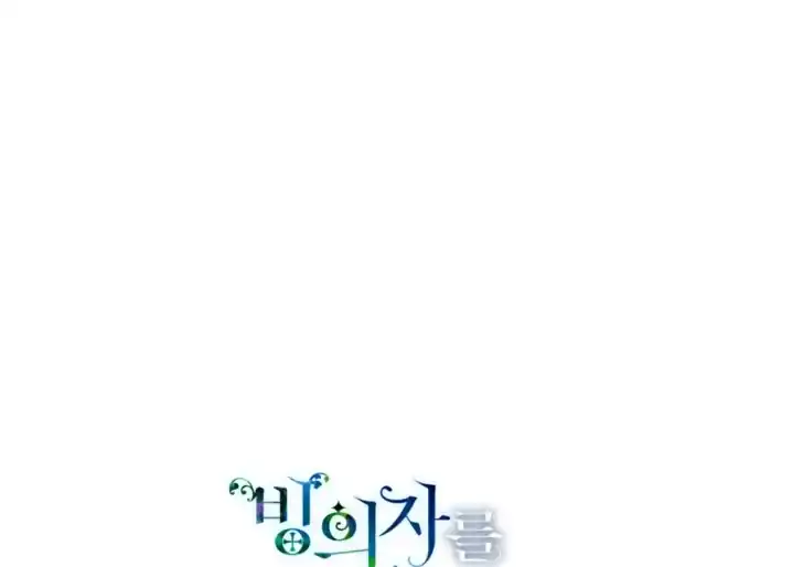 A Transmigrators Privilege Chapter 89 Halaman 164
