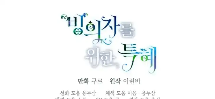 A Transmigrators Privilege Chapter 91 Halaman 186