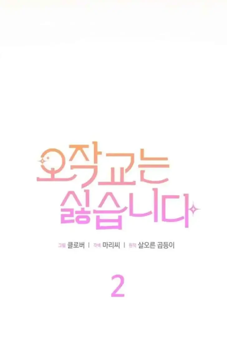 I Dont Want To Play Matchmaker Chapter 2 Halaman 37