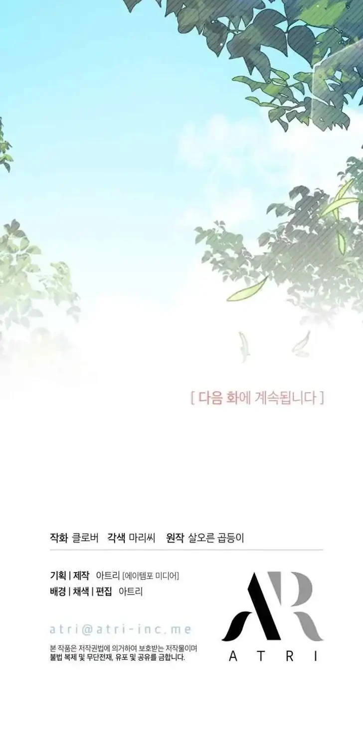 I Dont Want To Play Matchmaker Chapter 34 Halaman 55