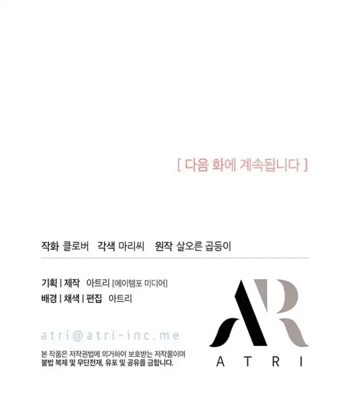 I Dont Want To Play Matchmaker Chapter 46 Halaman 132