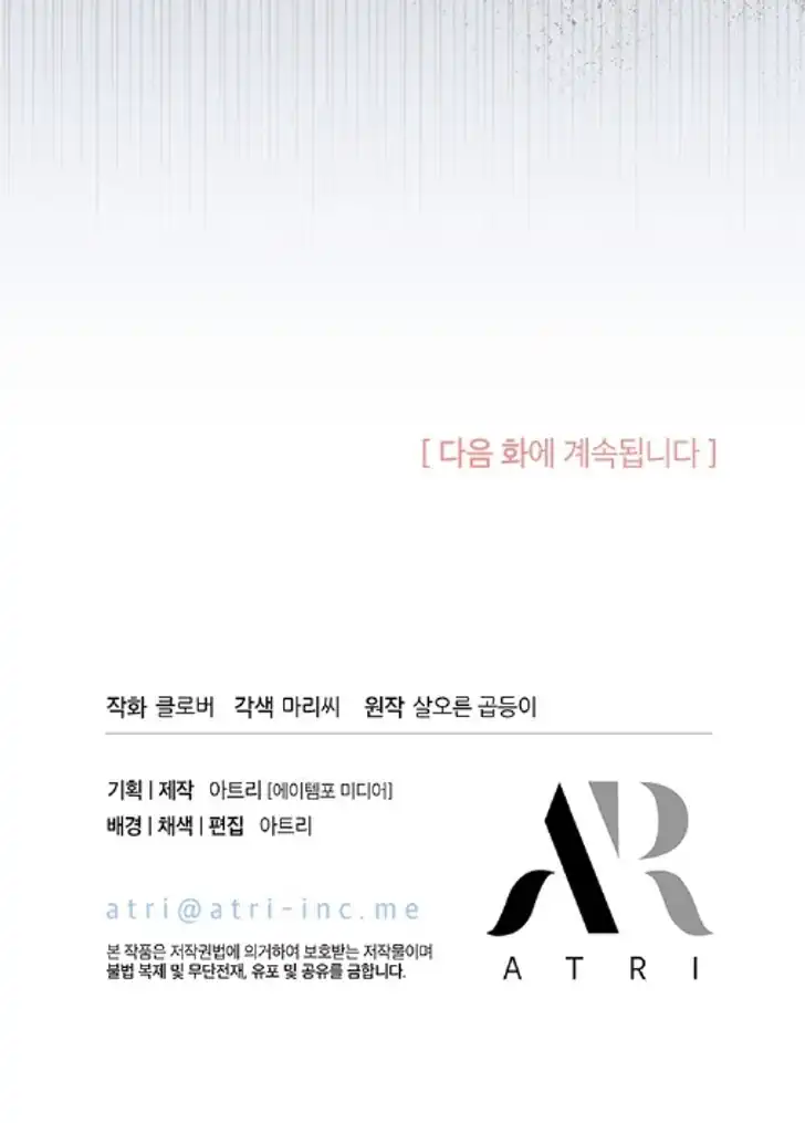 I Dont Want To Play Matchmaker Chapter 47 Halaman 78