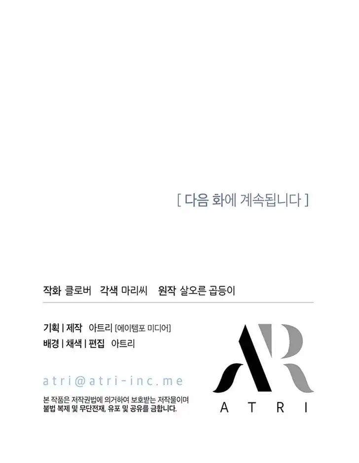 I Dont Want To Play Matchmaker Chapter 49 Halaman 130