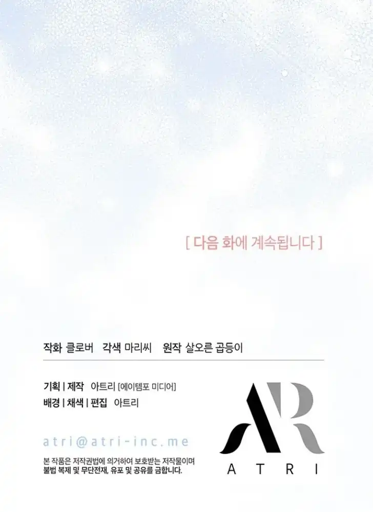 I Dont Want To Play Matchmaker Chapter 53 Halaman 127