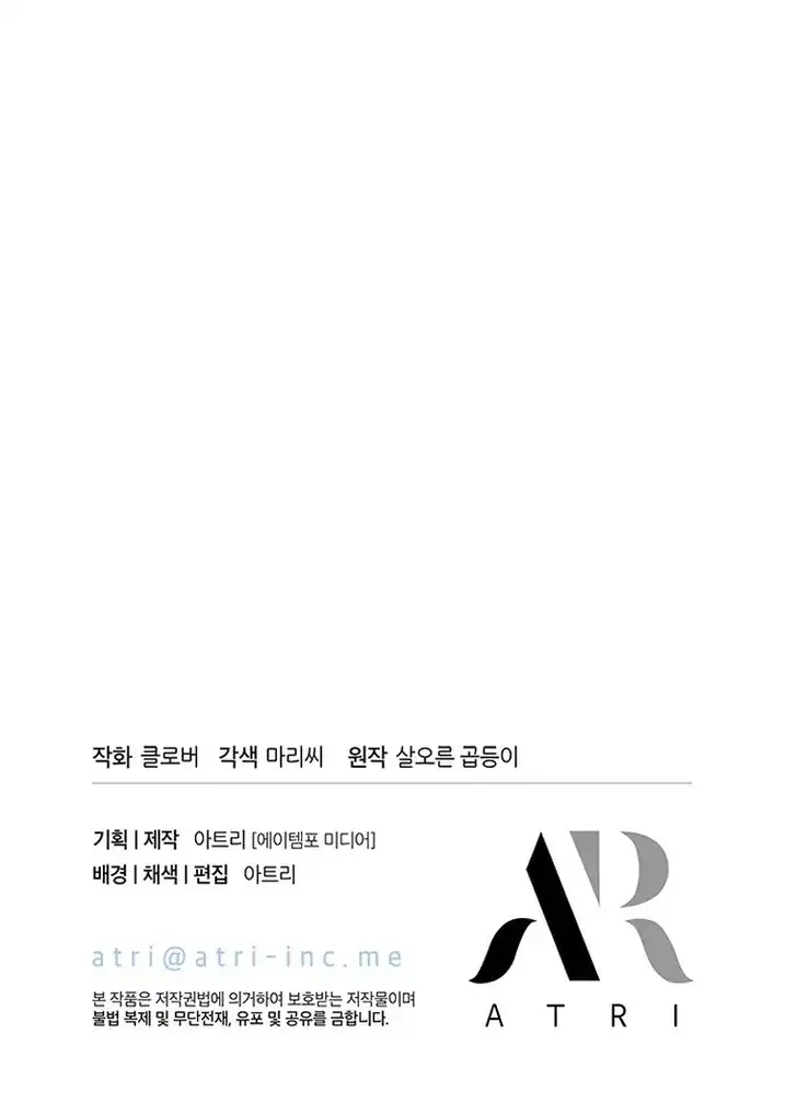 I Dont Want To Play Matchmaker Chapter 68 Halaman 122
