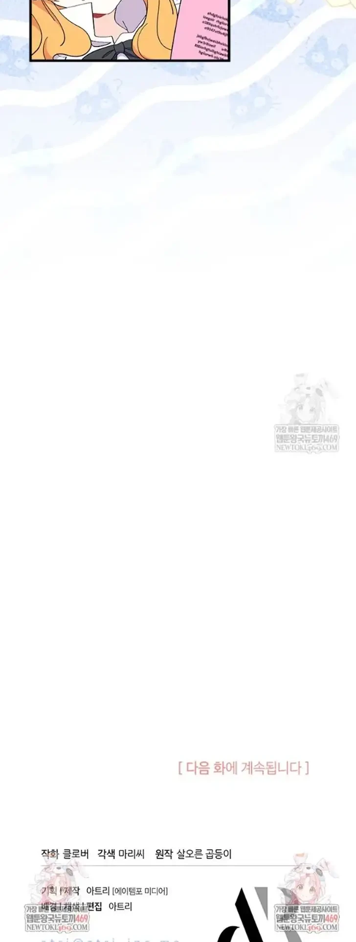 I Dont Want To Play Matchmaker Chapter 97 Halaman 50