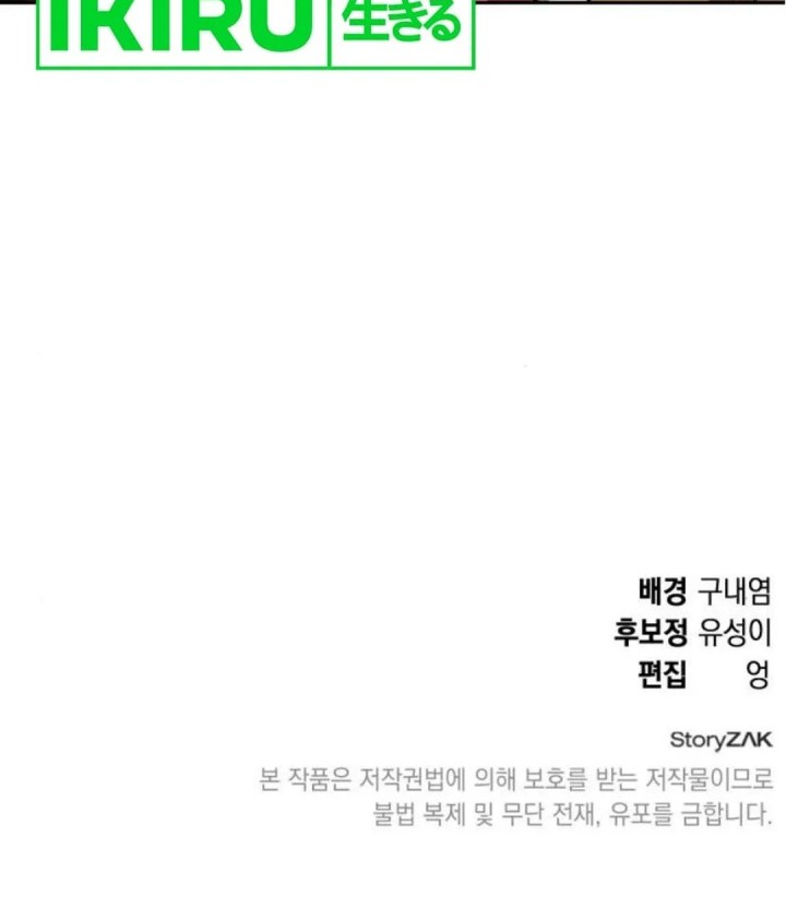 Shinsoo Kindergarten Chapter 30 Halaman 85