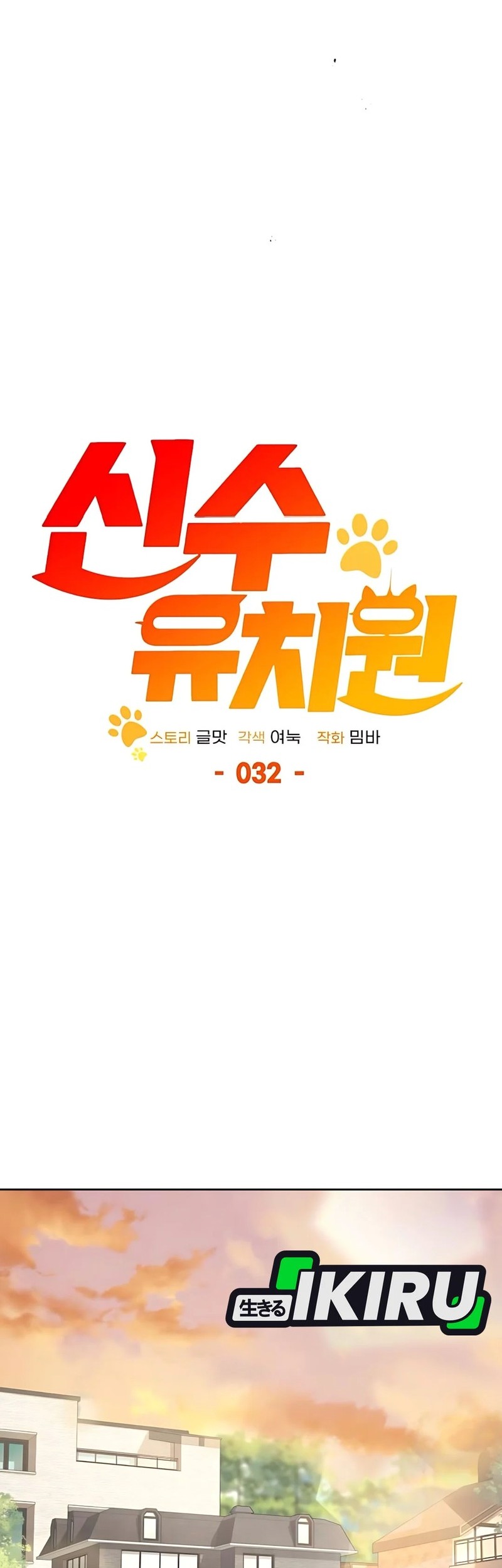 Shinsoo Kindergarten Chapter 32 Halaman 52